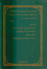 امام شناسی جلد دوازدهم